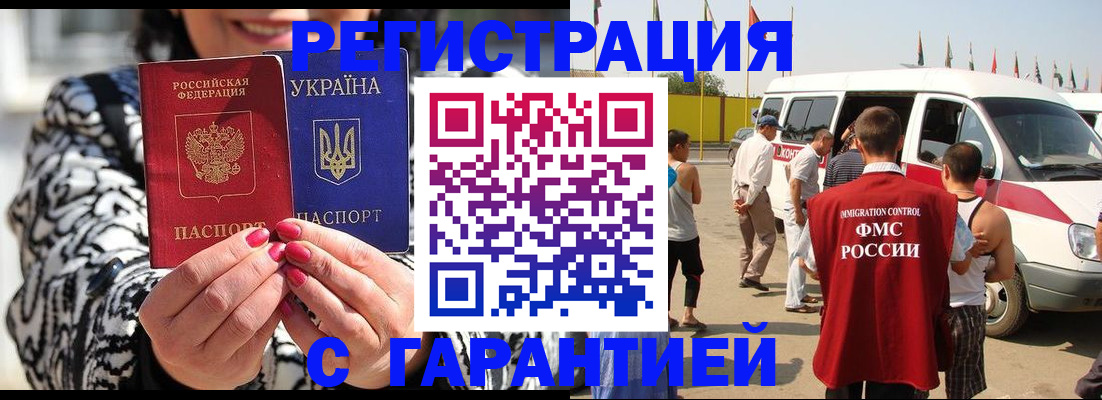 прописка в Грязовце